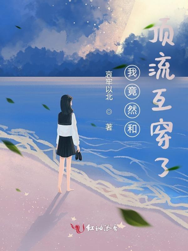 我和顶流谈恋爱了免费阅读