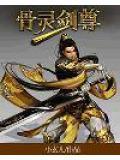灵剑尊是什么