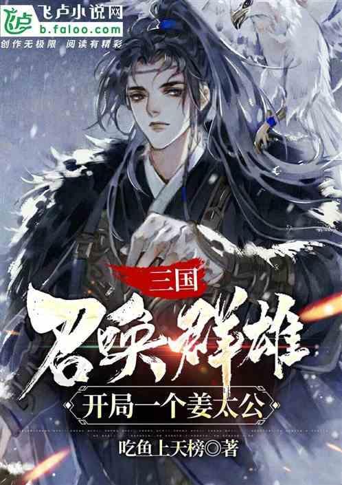 三国之群雄召唤笔趣阁