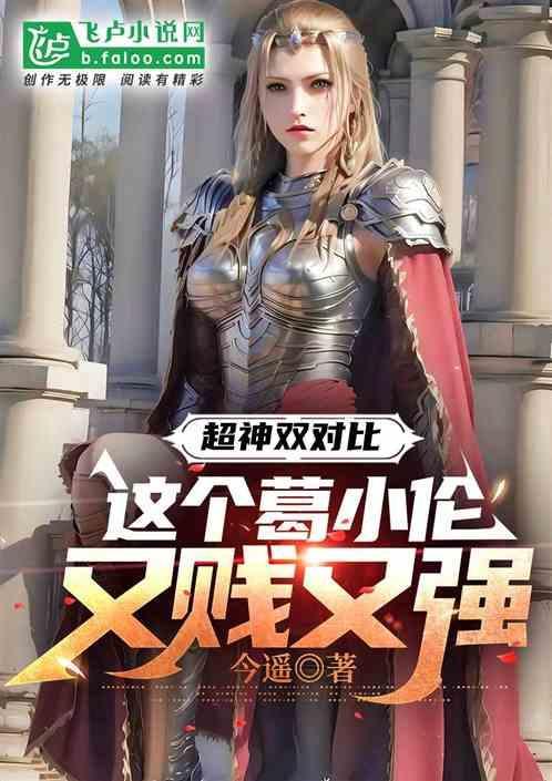 葛小伦是几代神体