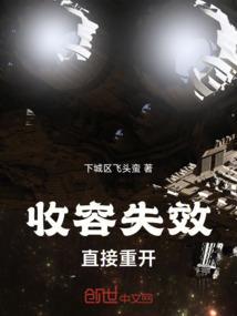 收容失效096
