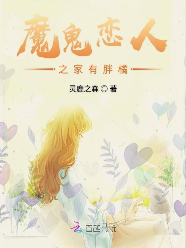 魔鬼恋人cp