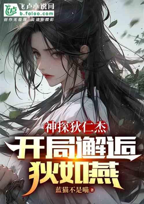 神探狄仁杰阅读