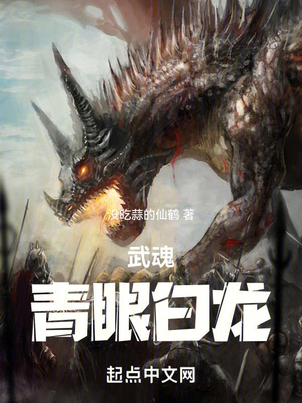 青眼白龙能力