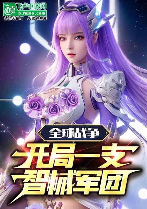 我想看全球战争