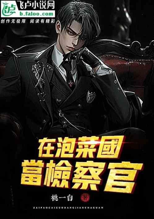 当一名检察官