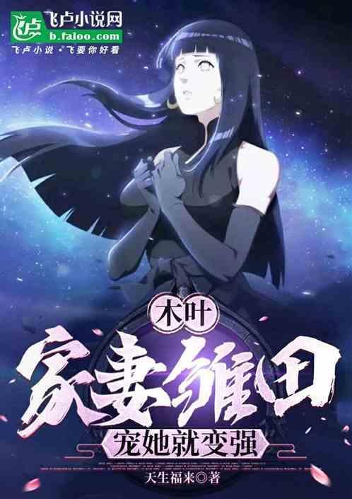 日向一族是最大赢家