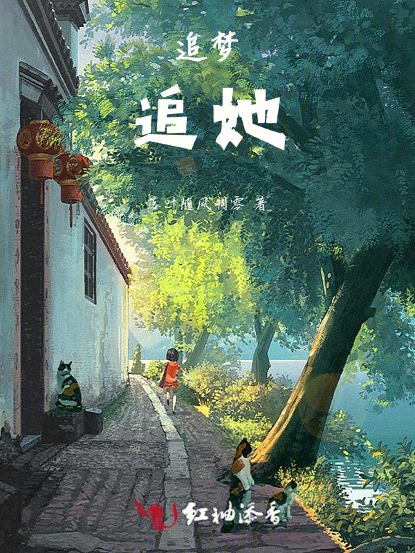 追梦讲的是什么