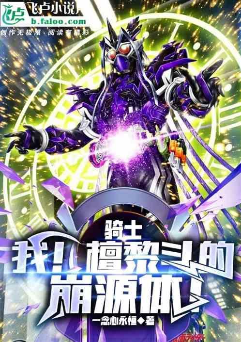 檀黎斗什么时候复活