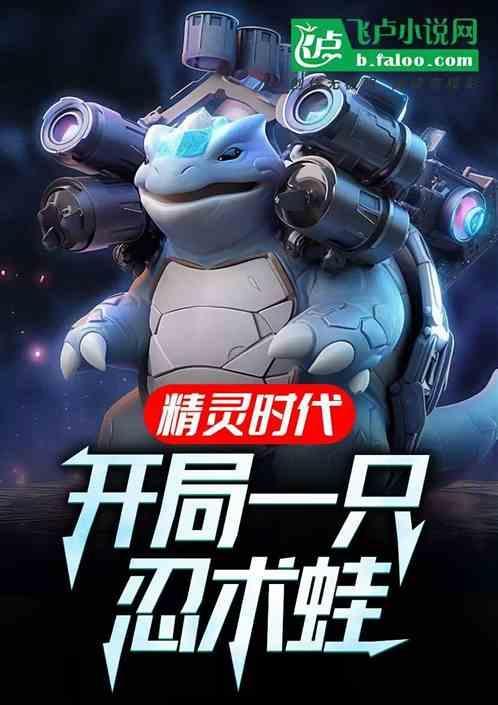 精灵时代开局继承一家道馆卡夜阁