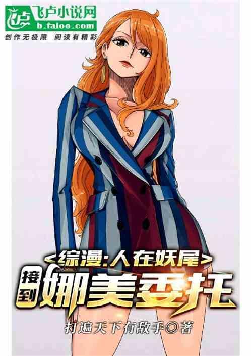 航海王vs妖尾2.0