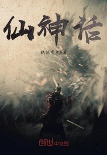 人族镇守史免费阅读