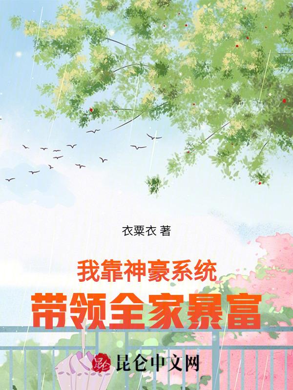 我靠土豪app追星txt