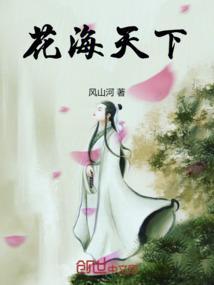 花海酒楼怎么样