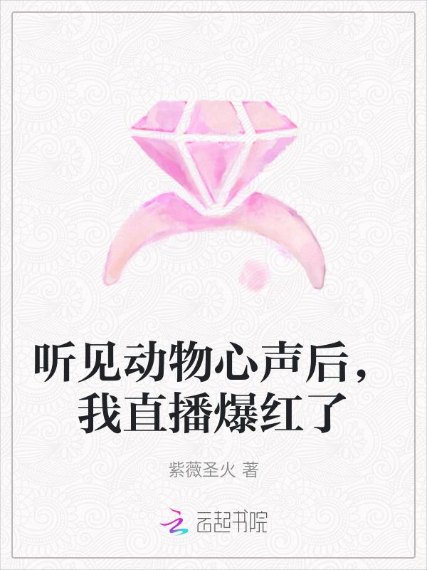 听到动物说话秘诀