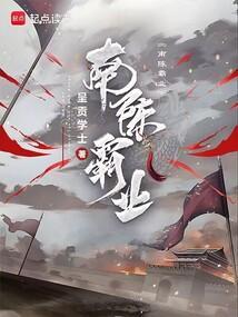 南埜霸上