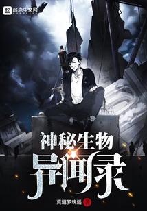 异常生物见闻录神术