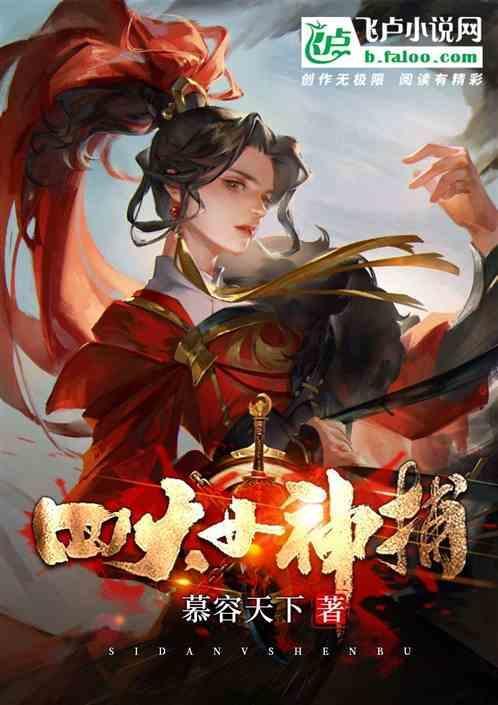 女神捕之计中计