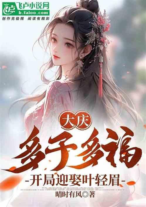 多子多福开局迎娶美杜莎