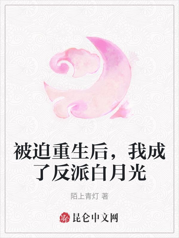 被迫成为反派对句