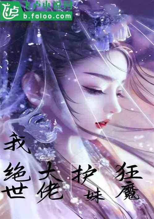 大佬狂宠绝世女王免费阅读