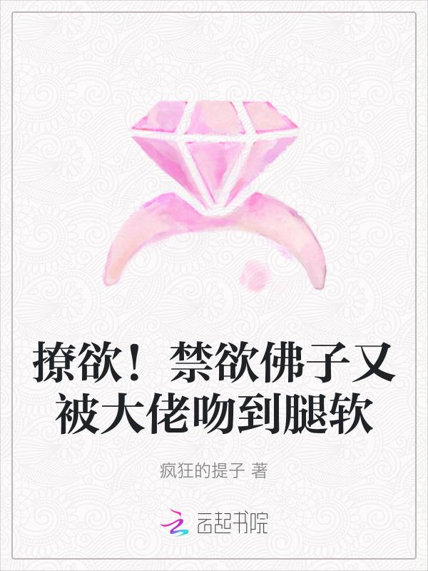 佛子的言情