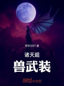 超兽武装完结