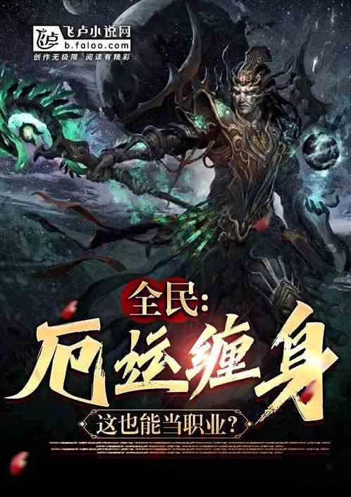 厄运缠身攻