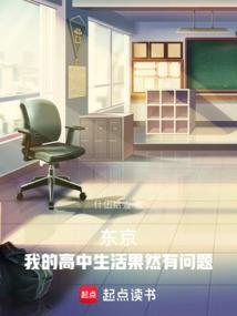 我的高中生活日语作文300