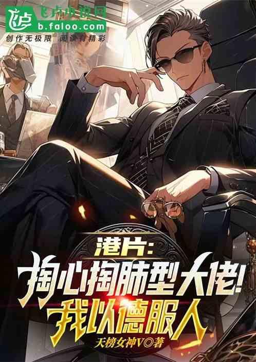 掏心取肺的意思