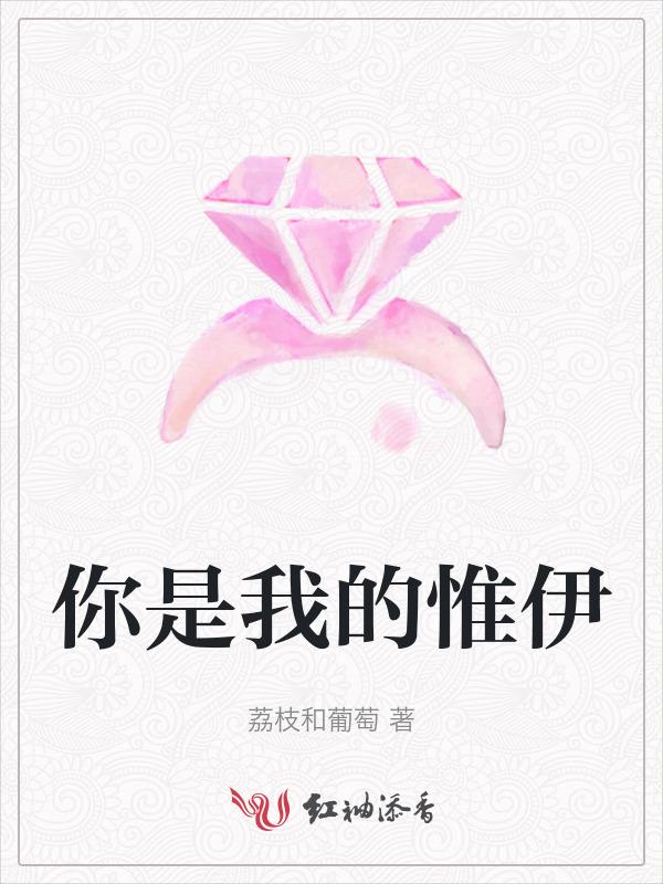 你是我的唯一什么意思