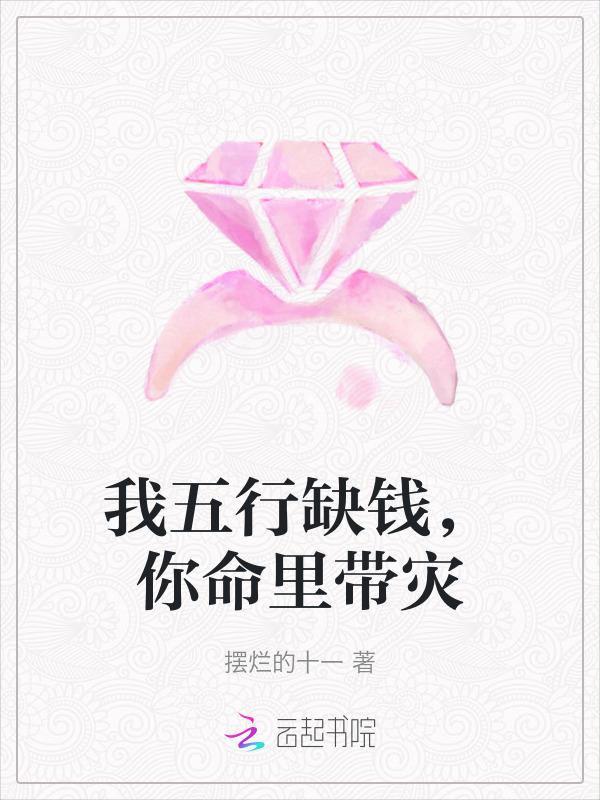 五行缺钱怎么接下一句