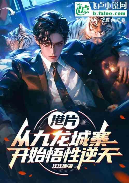 九龙城寨tvb男主图片