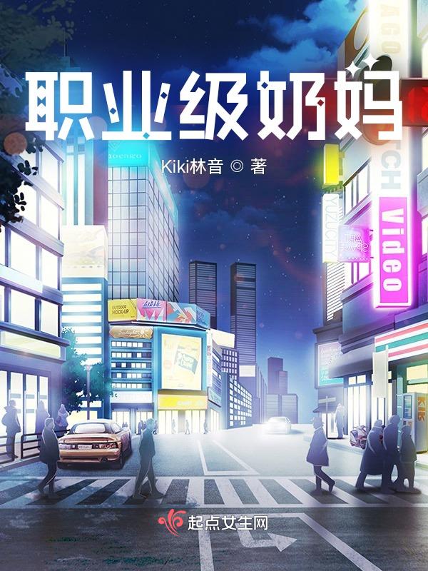 奶妈转什么职业