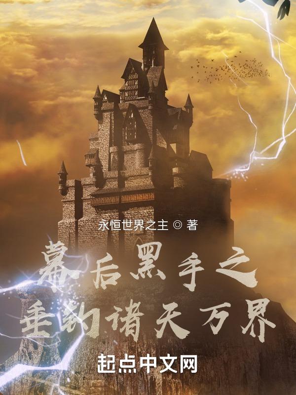 幕后黑手流推荐2021