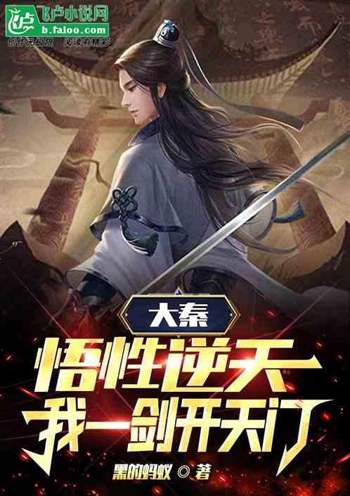 开局秒杀邪剑仙!
