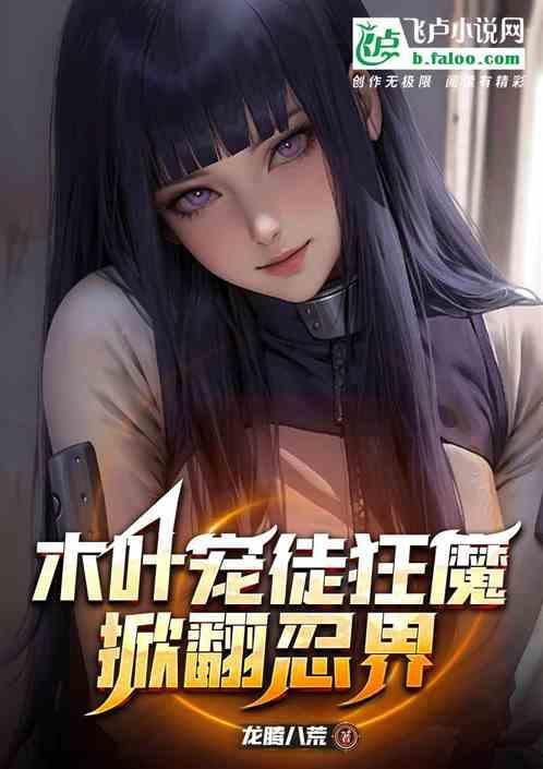 木叶狂犬是哪部