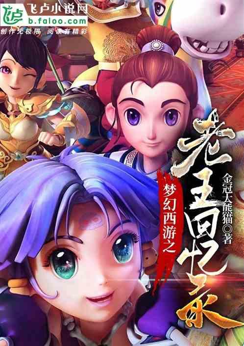 梦幻西游老王百度百科