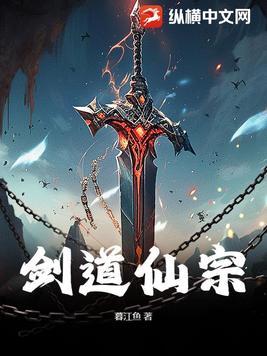 剑仙宗师