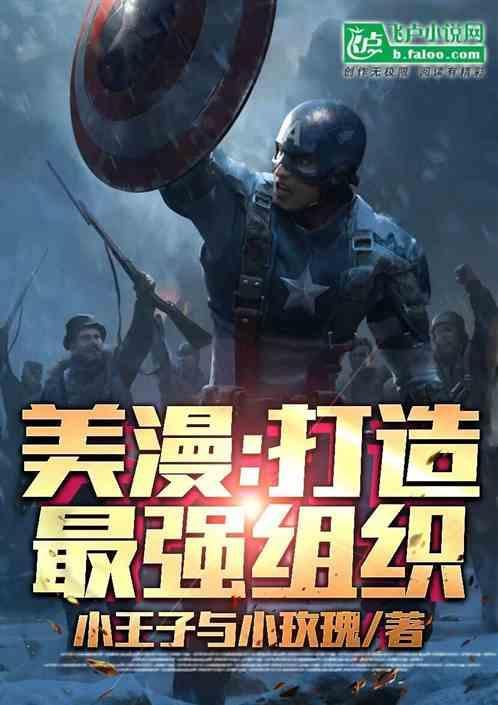 漫威幕后黑手流