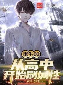 重生高中获得系统的