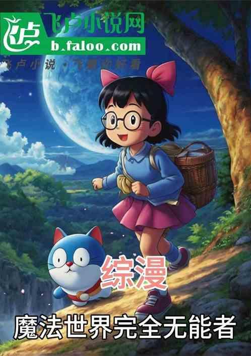 综漫之魔法师