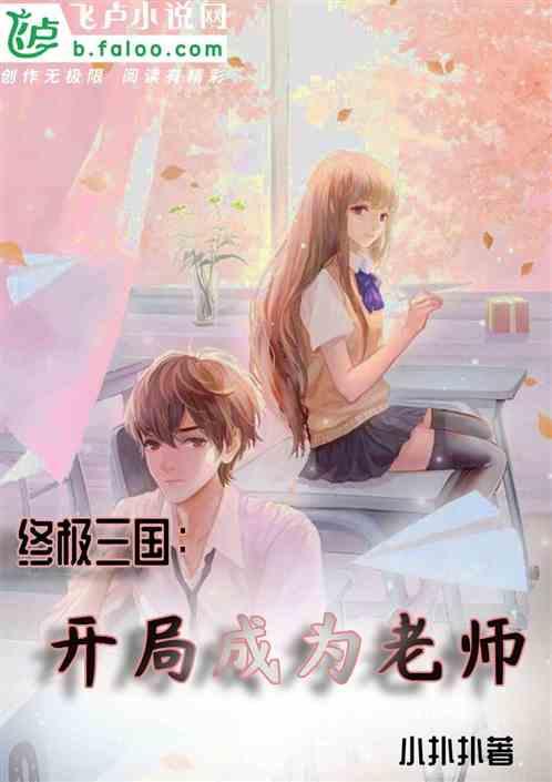 终极三国之我是