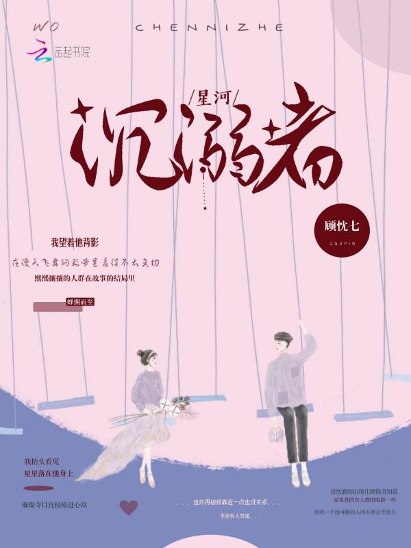 星河溺我txt