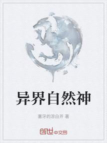 异界之神尊转世