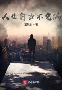 人生不完美下一句是什么