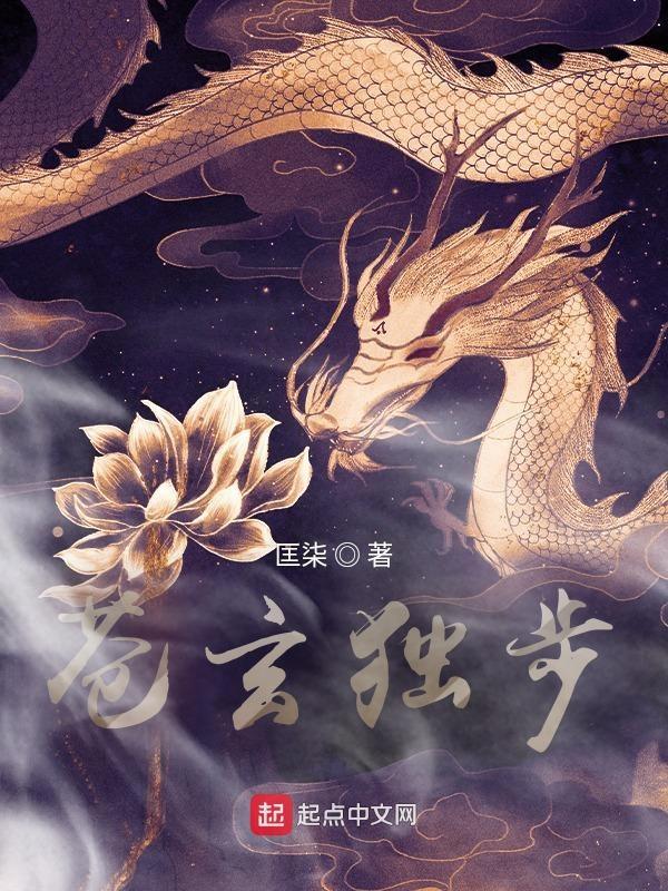 独步苍龙诗