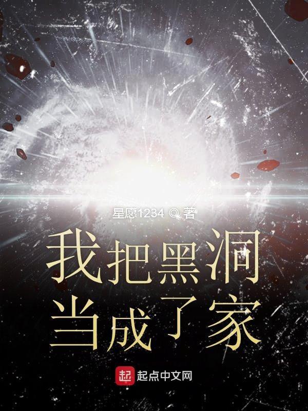 给我黑洞