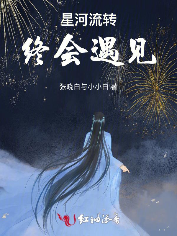 星河流水