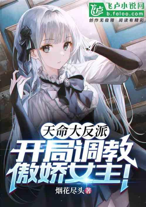 玄幻天命大反派女主